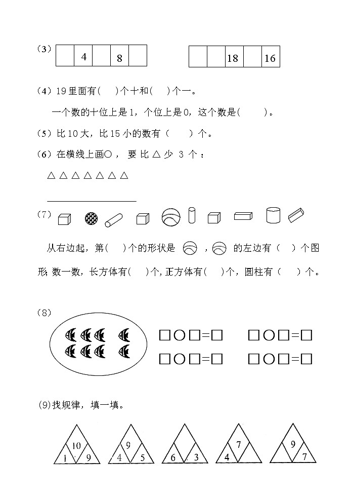 苏教版小学一年级数学(上册)期末试卷02