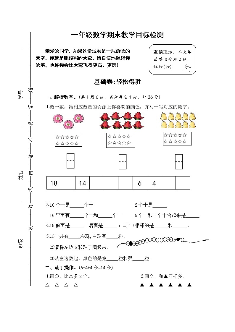 苏教版一年级数学上期末试卷01