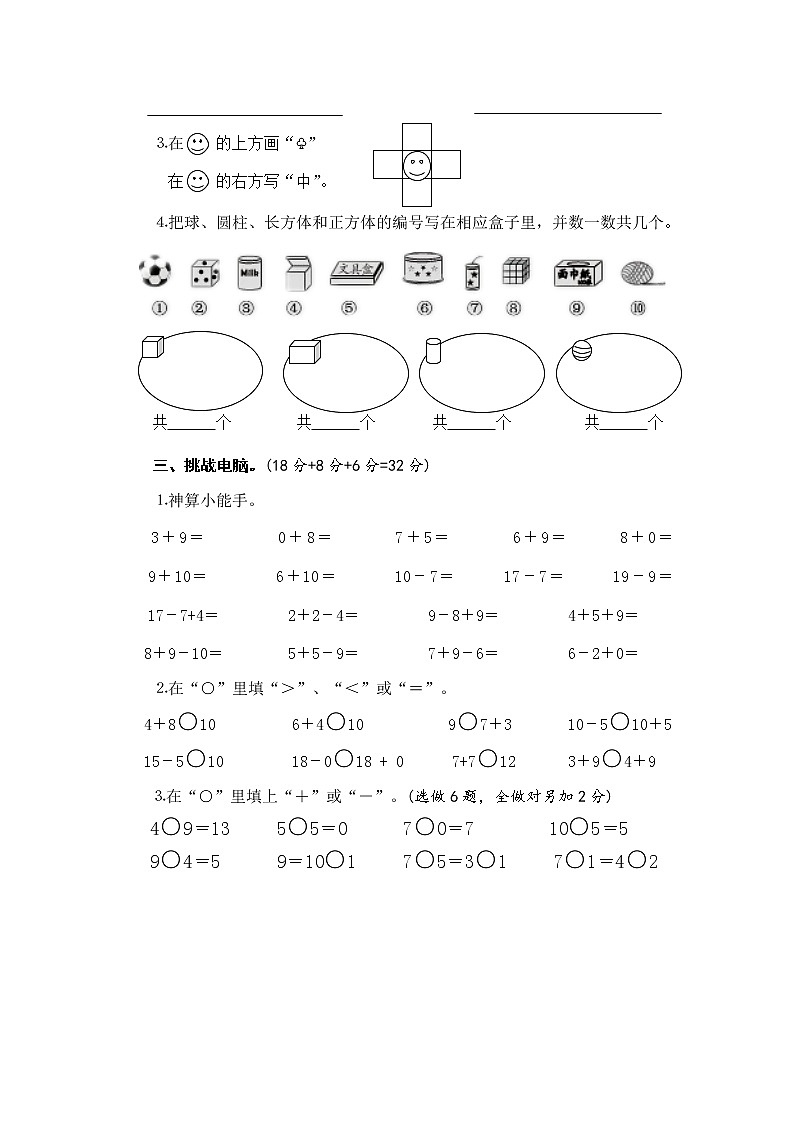 苏教版一年级数学上期末试卷02
