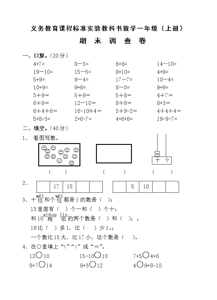 苏教版一年级数学（上册）期末测试卷（二）第1页