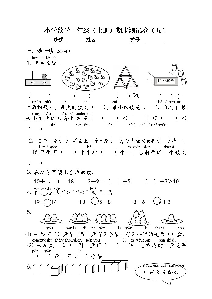苏教版一年级数学（上册）期末测试卷八01