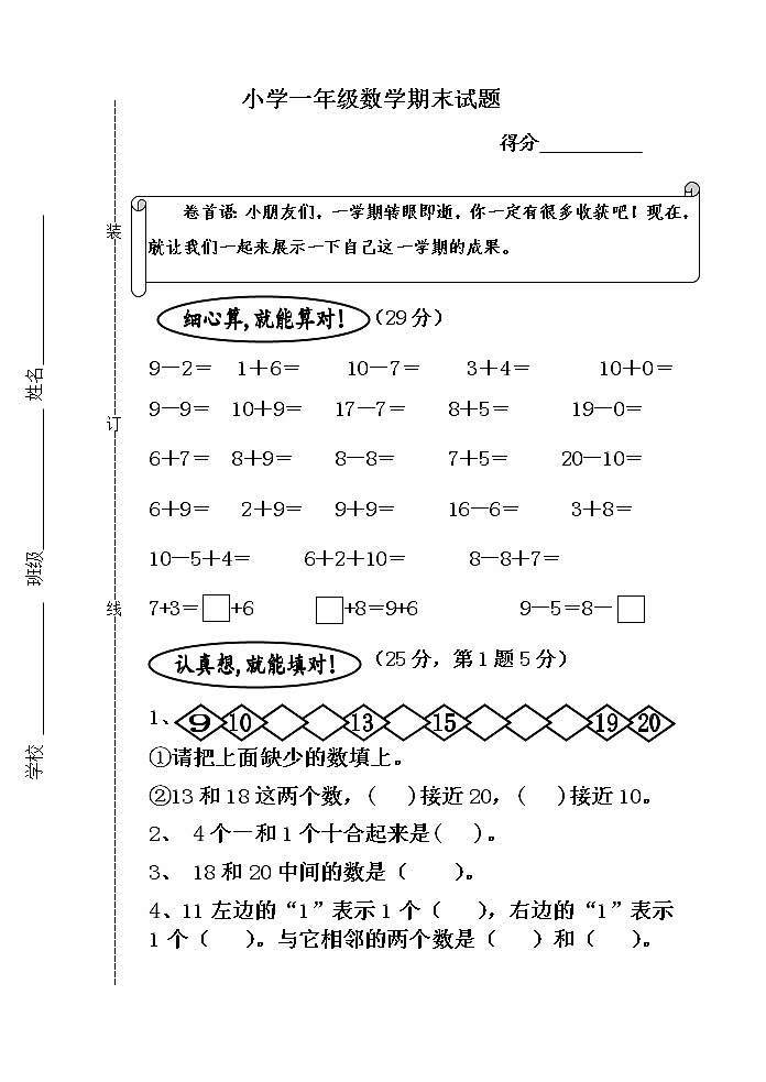 苏教版一上数学期末测试卷 (1)01