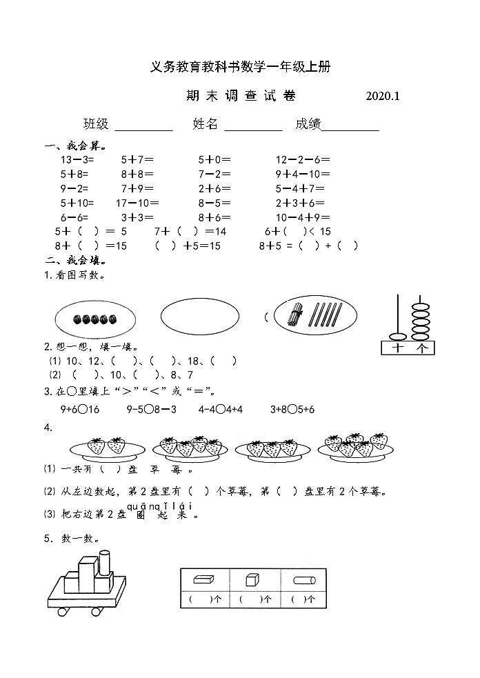 苏教版一上期末数学试卷AB合卷2020.101