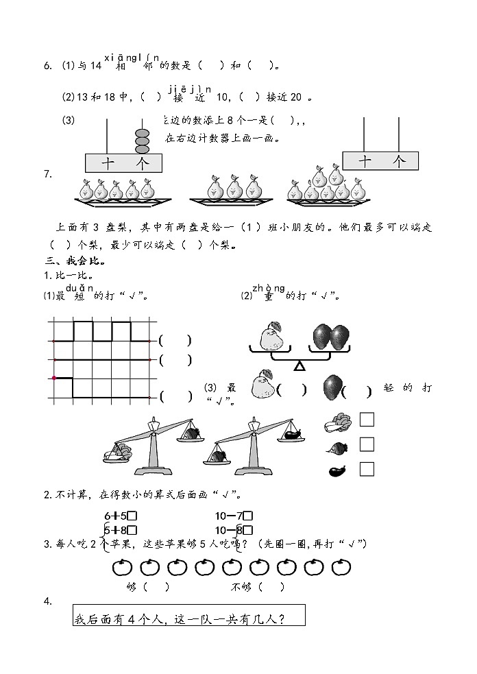 苏教版一上期末数学试卷AB合卷2020.102