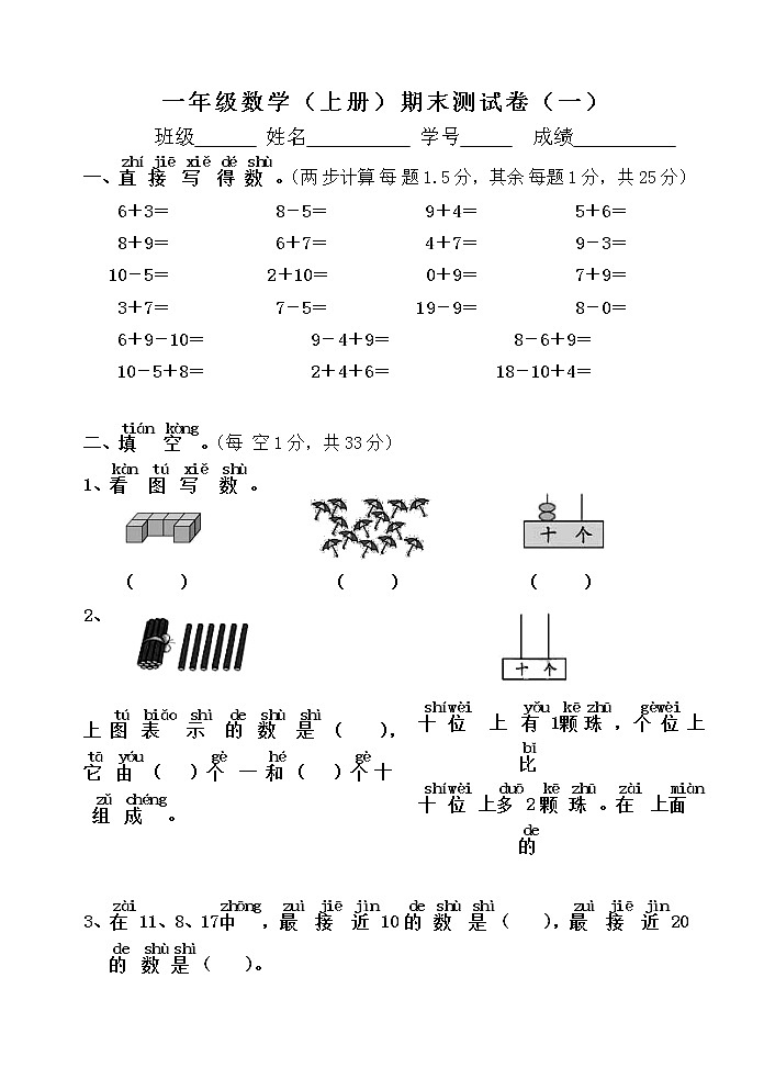 苏教版一年级数学（上册）期末测试卷（一）01