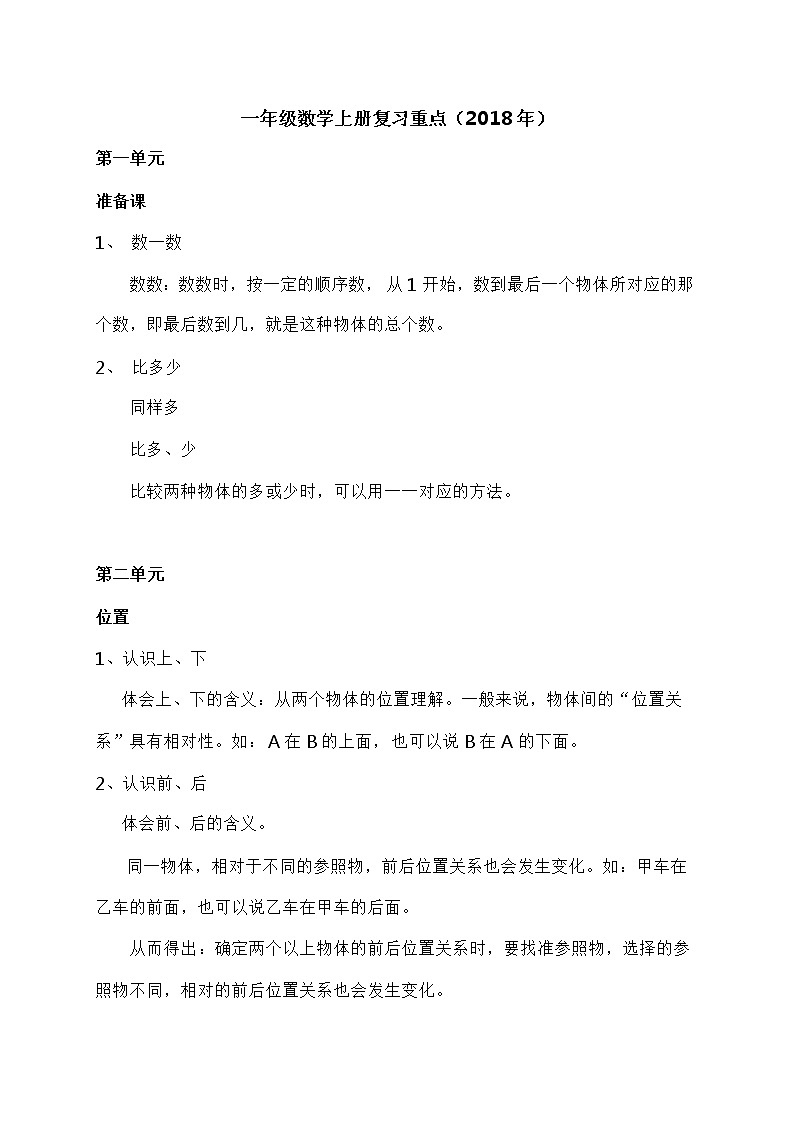 苏教版一上数学期末复习重点 试卷01