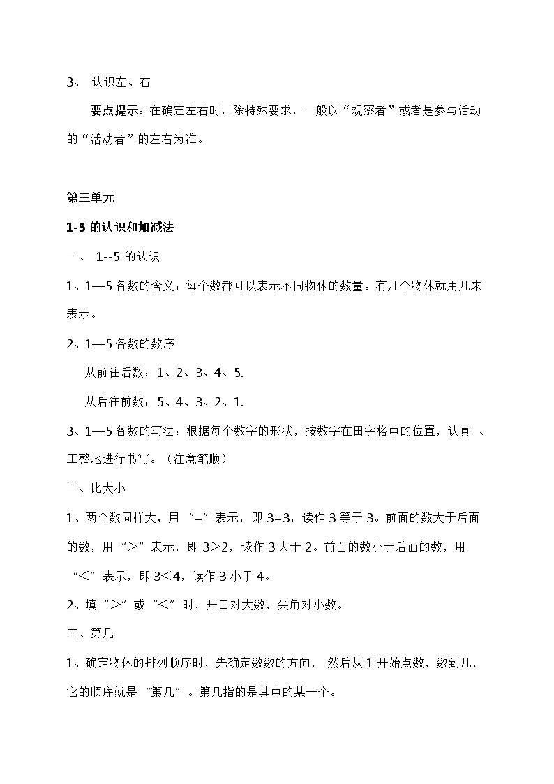 苏教版一上数学期末复习重点 试卷02