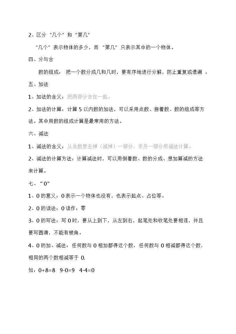 苏教版一上数学期末复习重点 试卷03