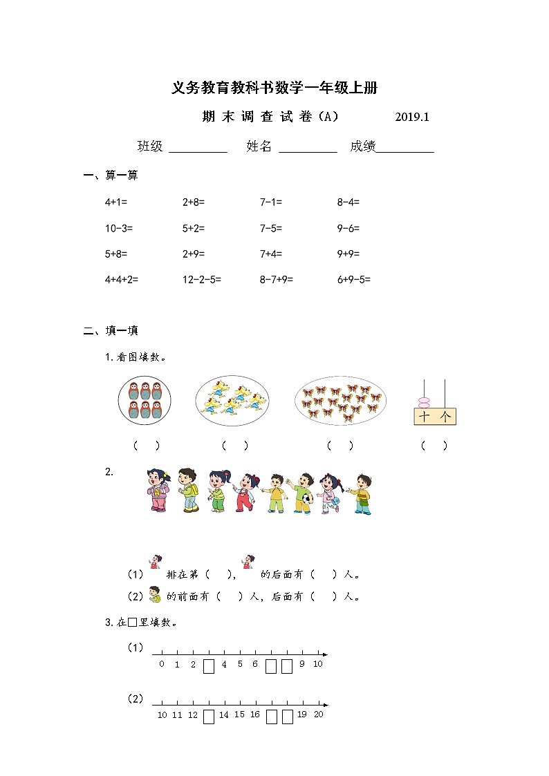 苏教版一上数学期末测试卷 (1)01