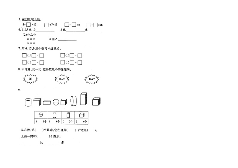 苏教版一上数学期末模拟试卷0202