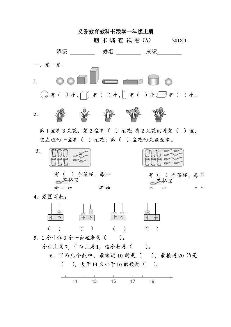 苏教版一上数学期末测试卷 (7)01