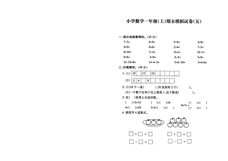苏教版一上数学期末模拟试卷0501