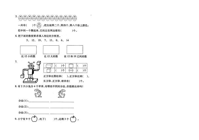 苏教版一上数学期末模拟试卷0502