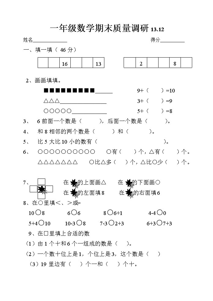 苏教版一上数学期末质量调研 试卷01