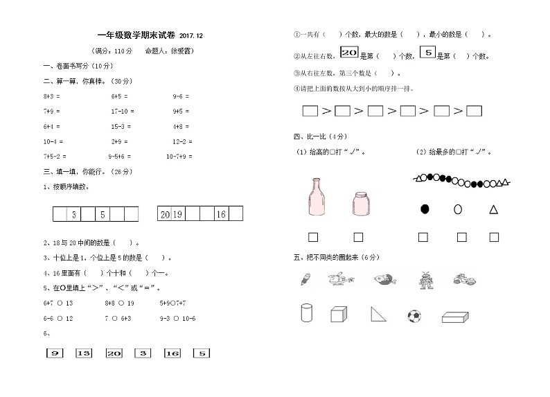 苏教版一上数学期末试卷01