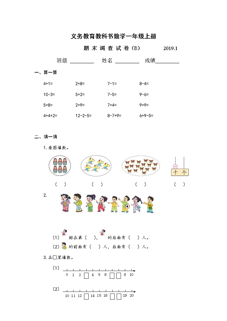 苏教版一上数学期末测试卷 (2)01
