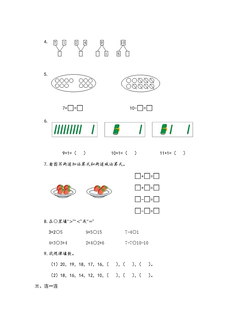 苏教版一上数学期末测试卷 (2)02