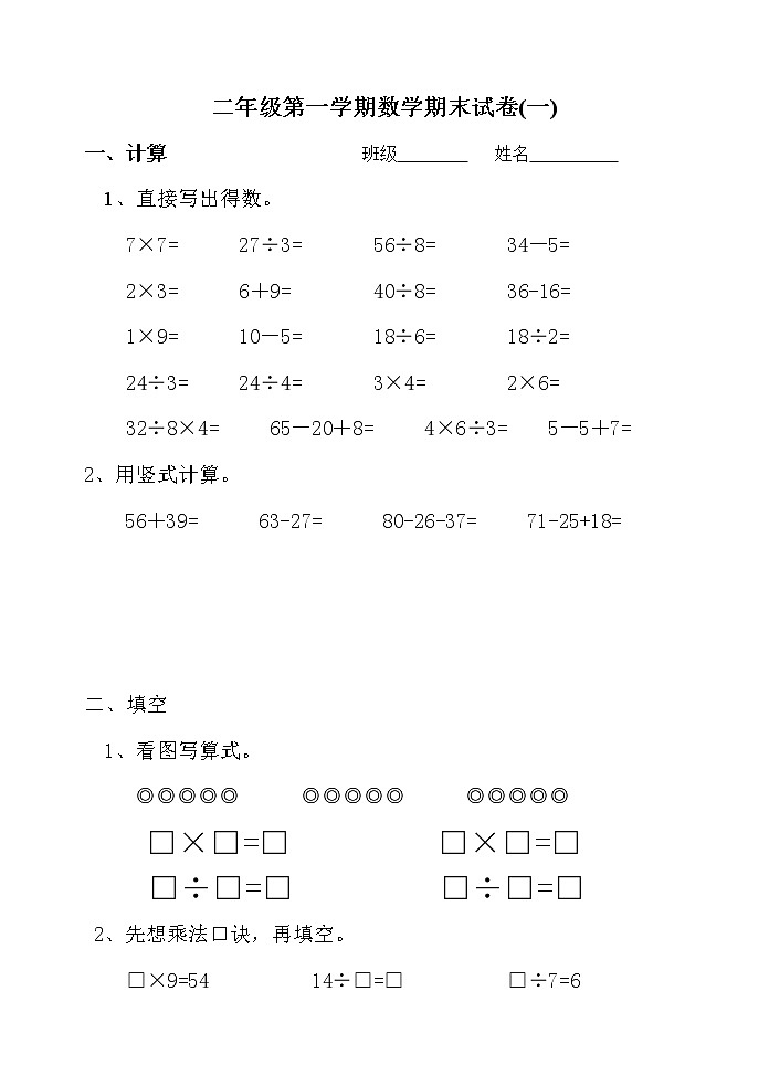 苏教版一上数学期末练习101