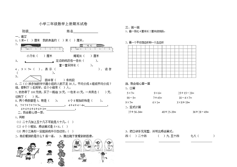 苏教版一上数学期末练习201