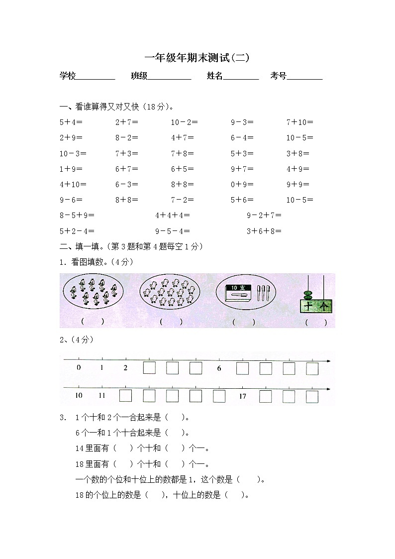 苏教版一上数学期末测试卷 (5)01