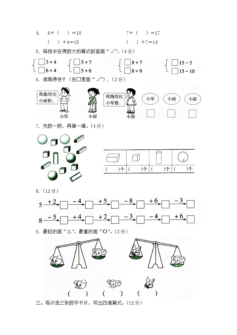 苏教版一上数学期末测试卷 (5)02