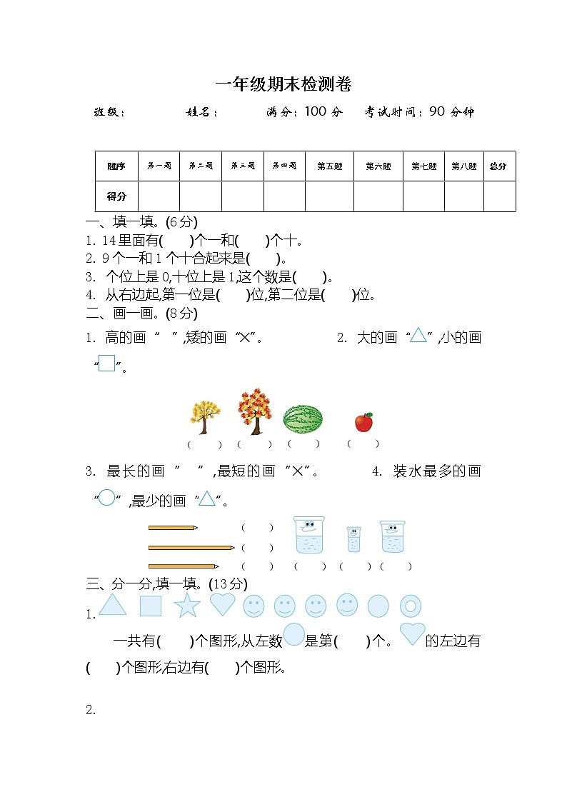 苏教版一上数学期末测试卷 (4)01