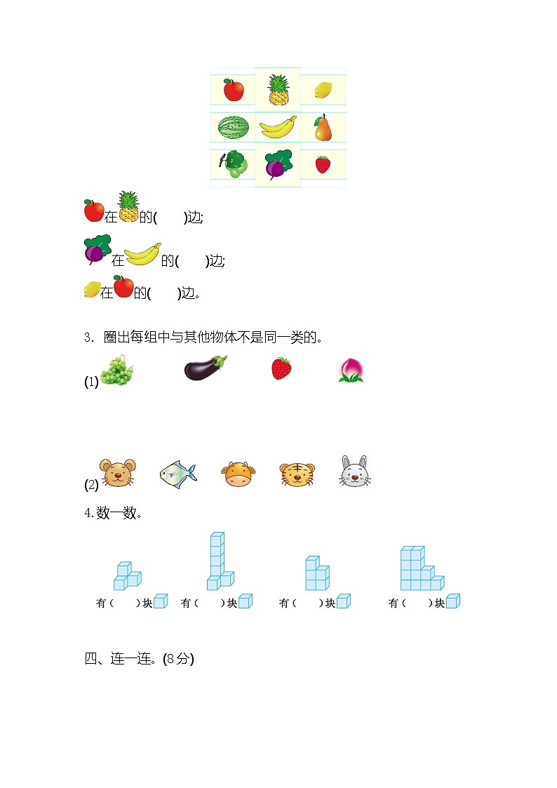 苏教版一上数学期末测试卷 (4)02