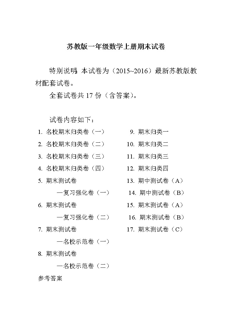苏教版一上数学期末测试卷 (3)01