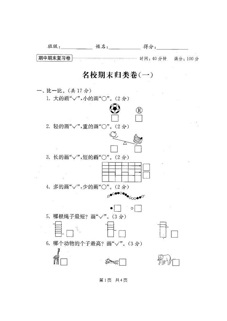苏教版一上数学期末测试卷 (3)02