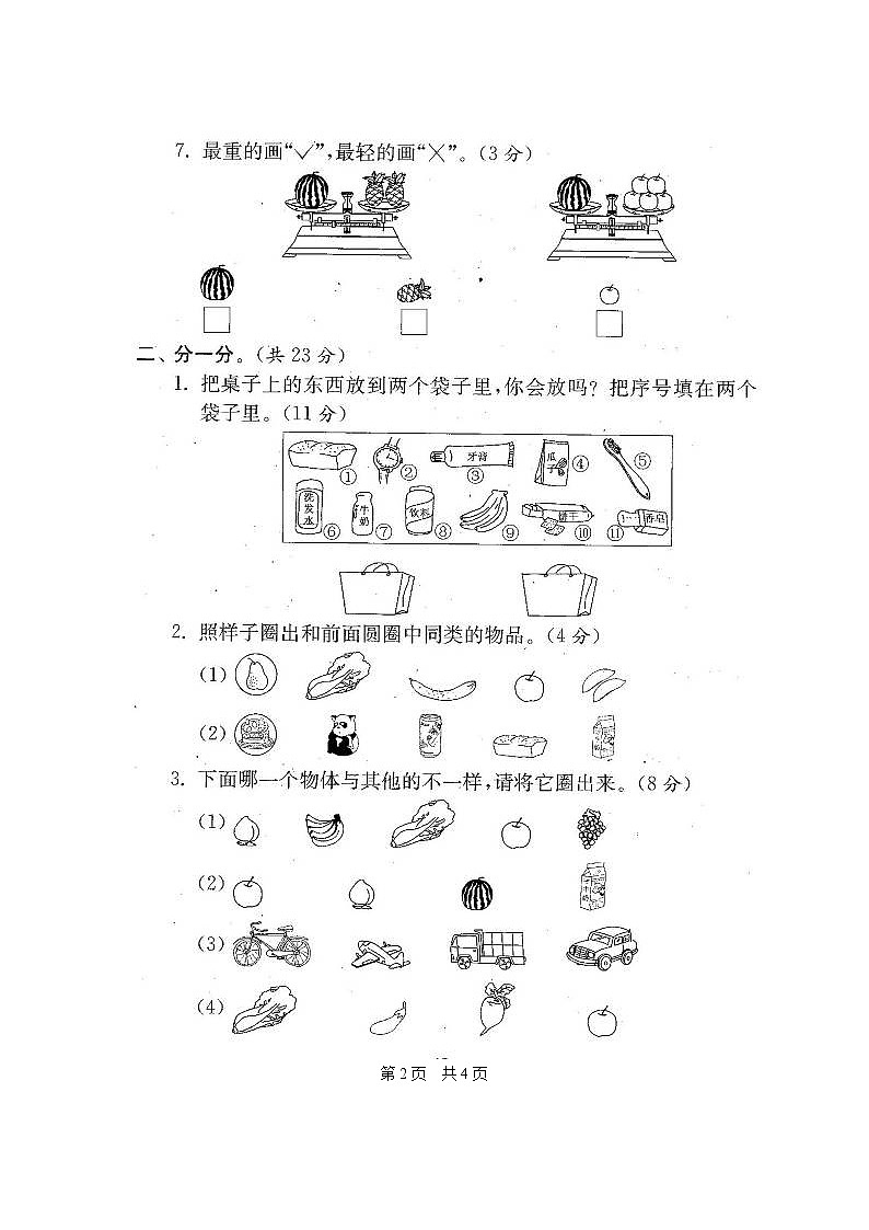 苏教版一上数学期末测试卷 (3)03