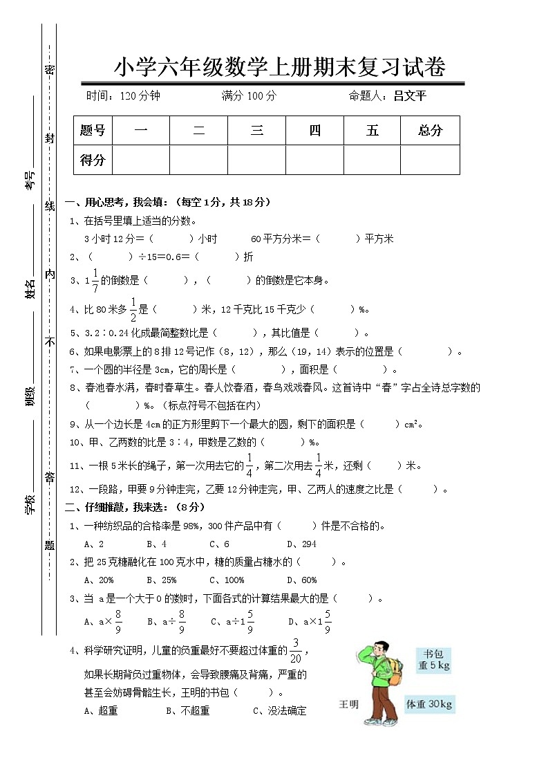 【精品推荐】人教版六年级数学上册期末考试卷101