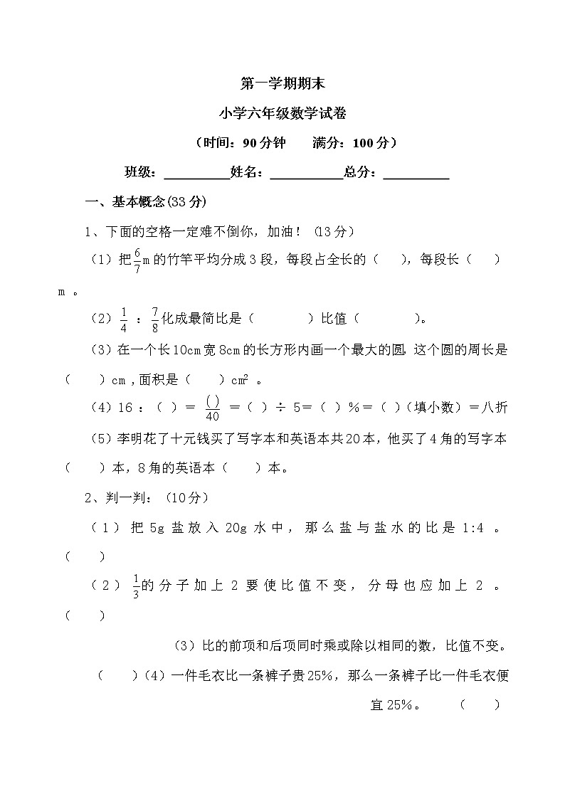 【精品推荐】人教版六年级数学上册期末考试卷401