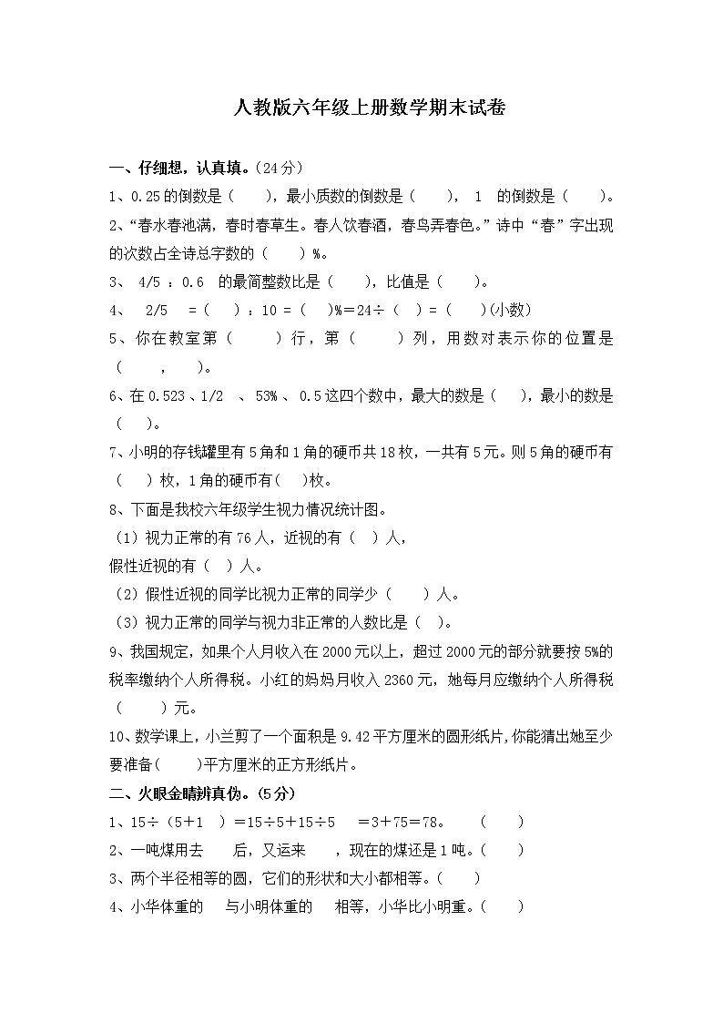 【精品推荐】人教版六年级数学上册期末考试卷501