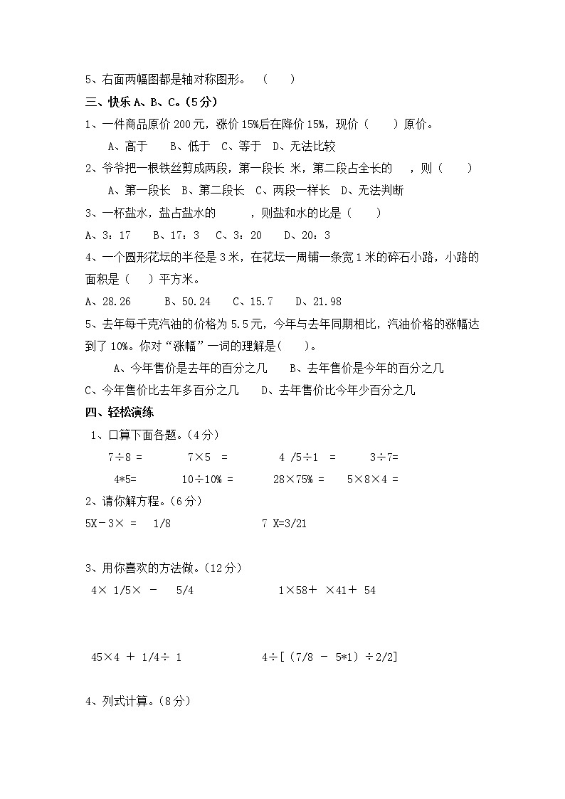 【精品推荐】人教版六年级数学上册期末考试卷502