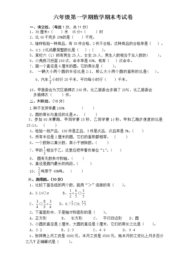 【精品推荐】人教版六年级数学上册期末考试卷301