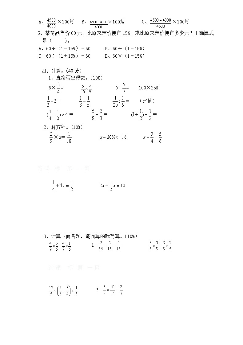 【精品推荐】人教版六年级数学上册期末考试卷302