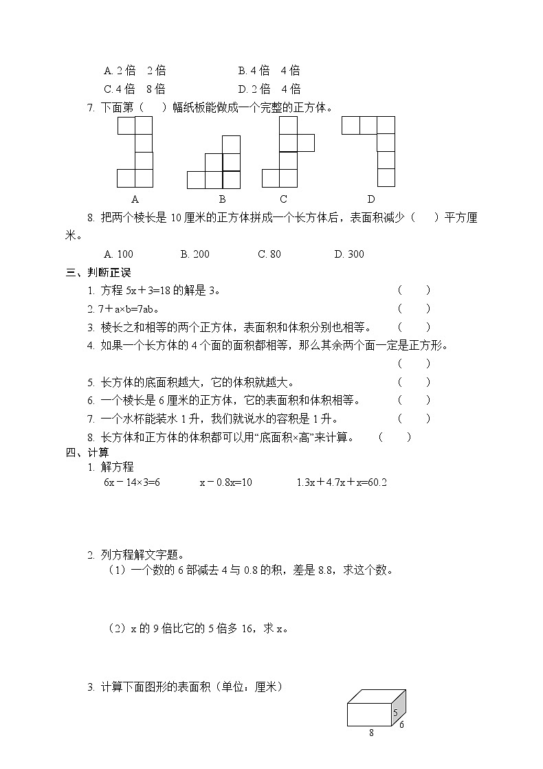 【精品推荐】人教版六年级数学上册期末单元复习题9份第2页