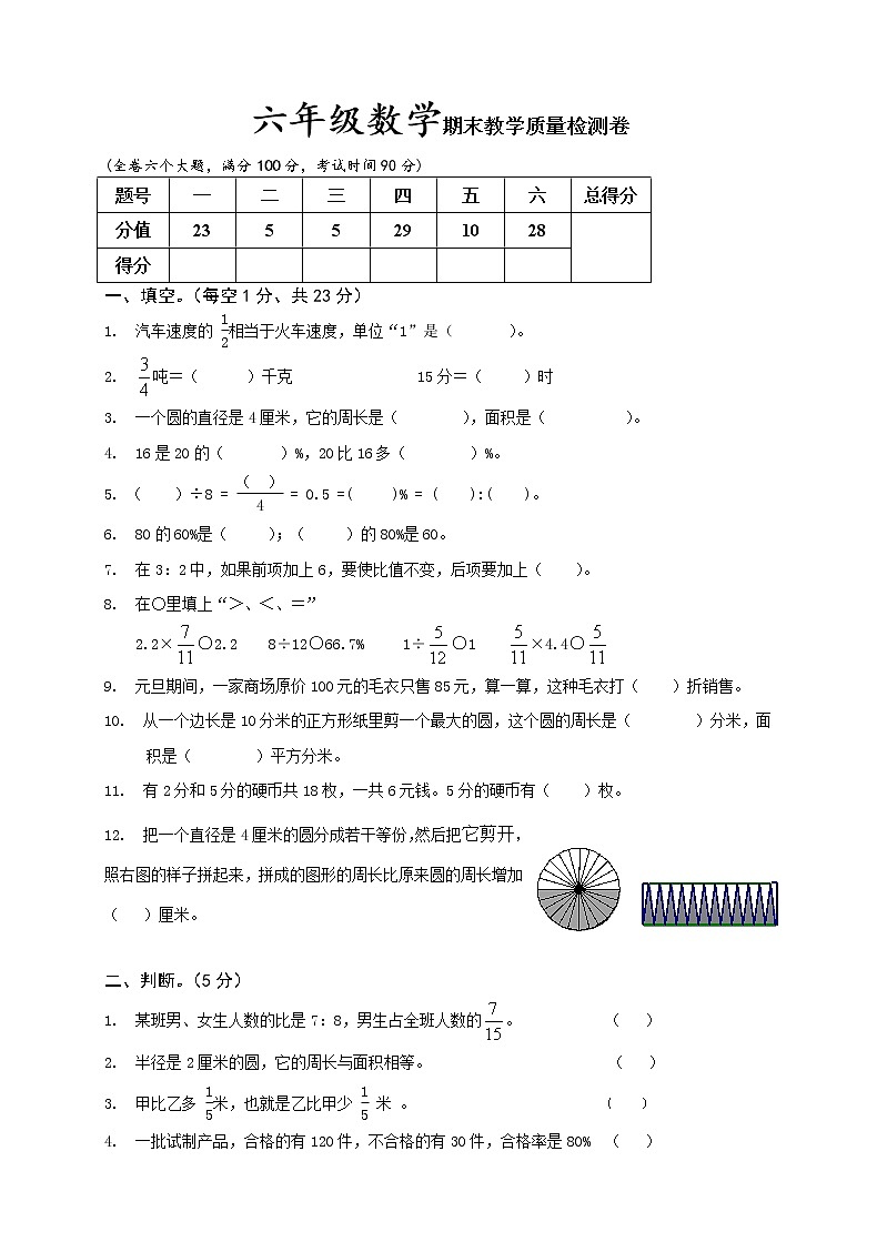 【精品推荐】人教版六年级数学上册期末考试卷2第1页