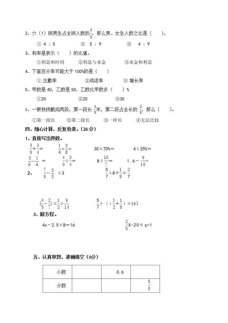 【精品推荐】人教版六年级数学上册期末考试卷702
