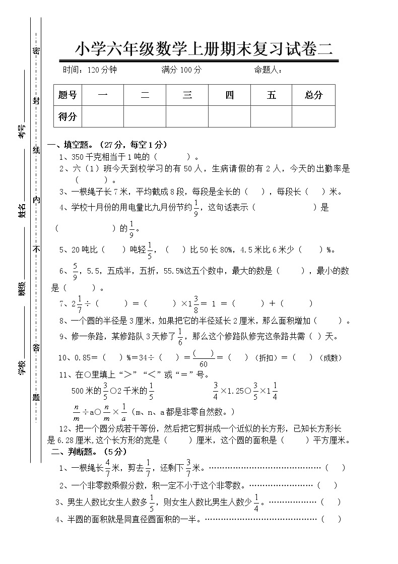 【精品推荐】人教版六年级数学上册期末考试卷801
