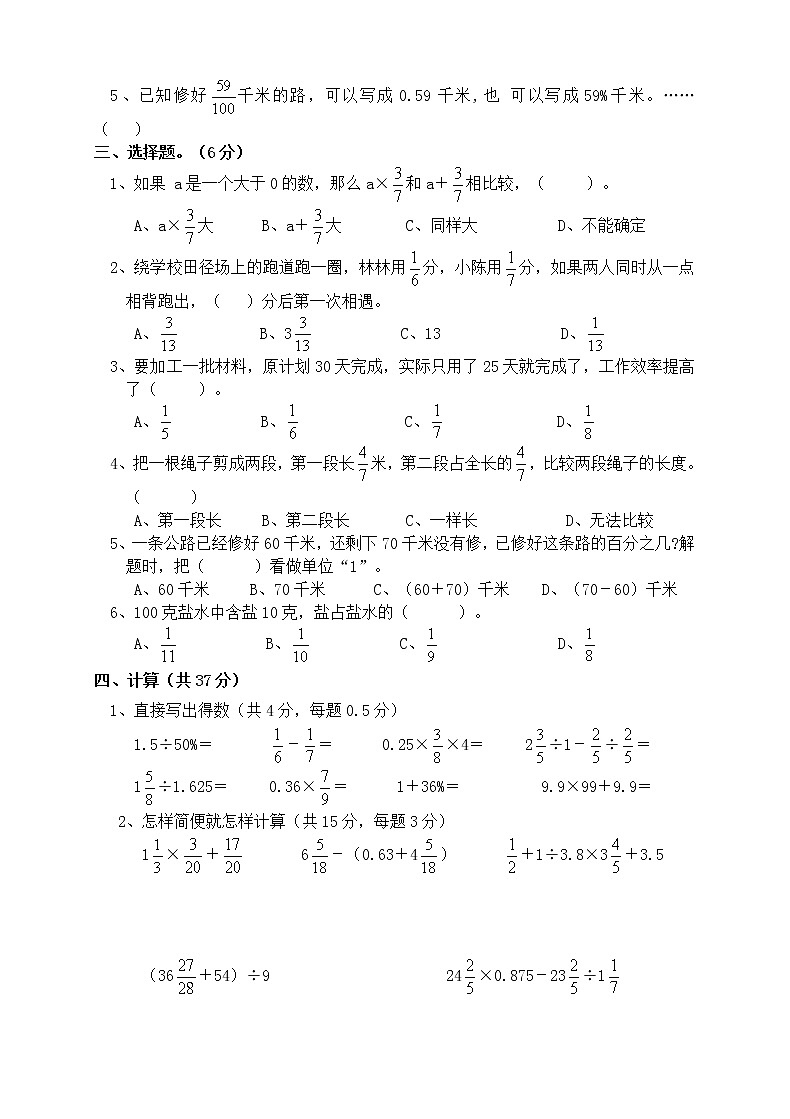 【精品推荐】人教版六年级数学上册期末考试卷8第2页