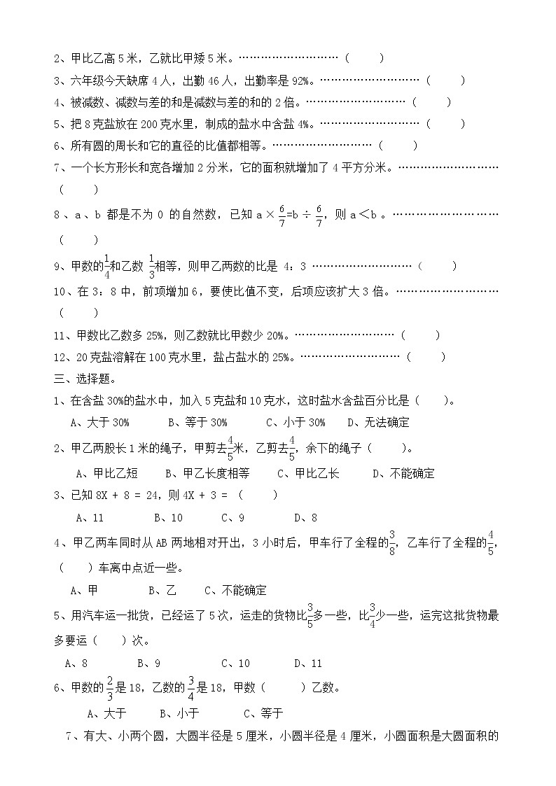 【精品推荐】人教版六年级数学上册期末考试卷9第2页
