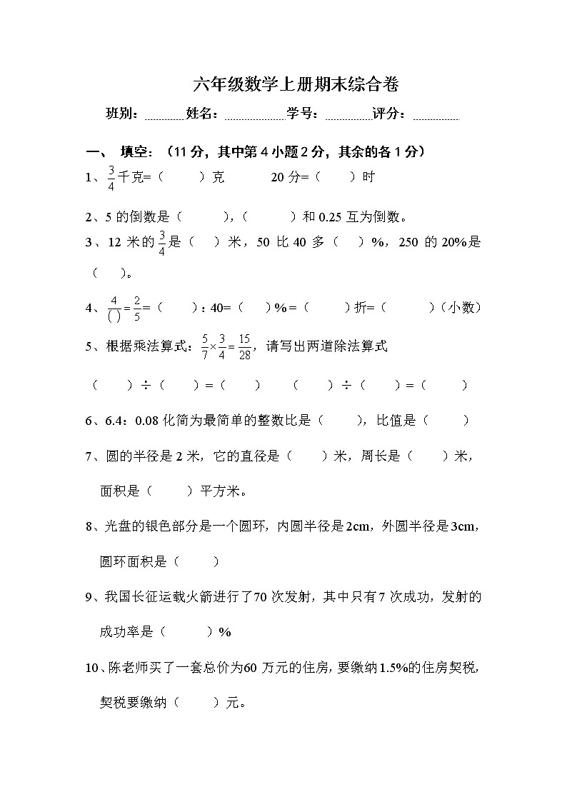 【精品推荐】人教版六年级数学上册期末考试卷14第1页