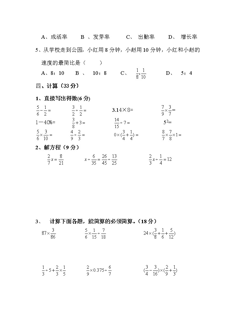 【精品推荐】人教版六年级数学上册期末考试卷14第3页