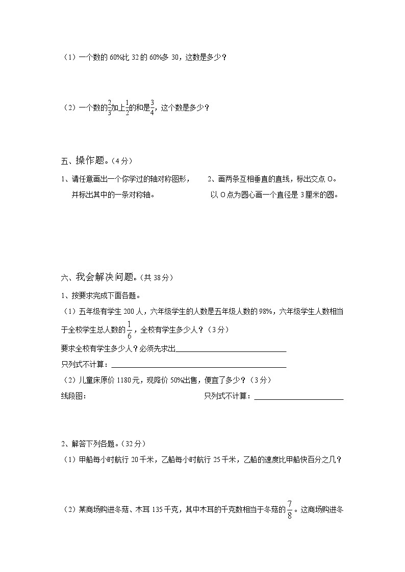 【精品推荐】人教版六年级数学上册期末考试卷1303