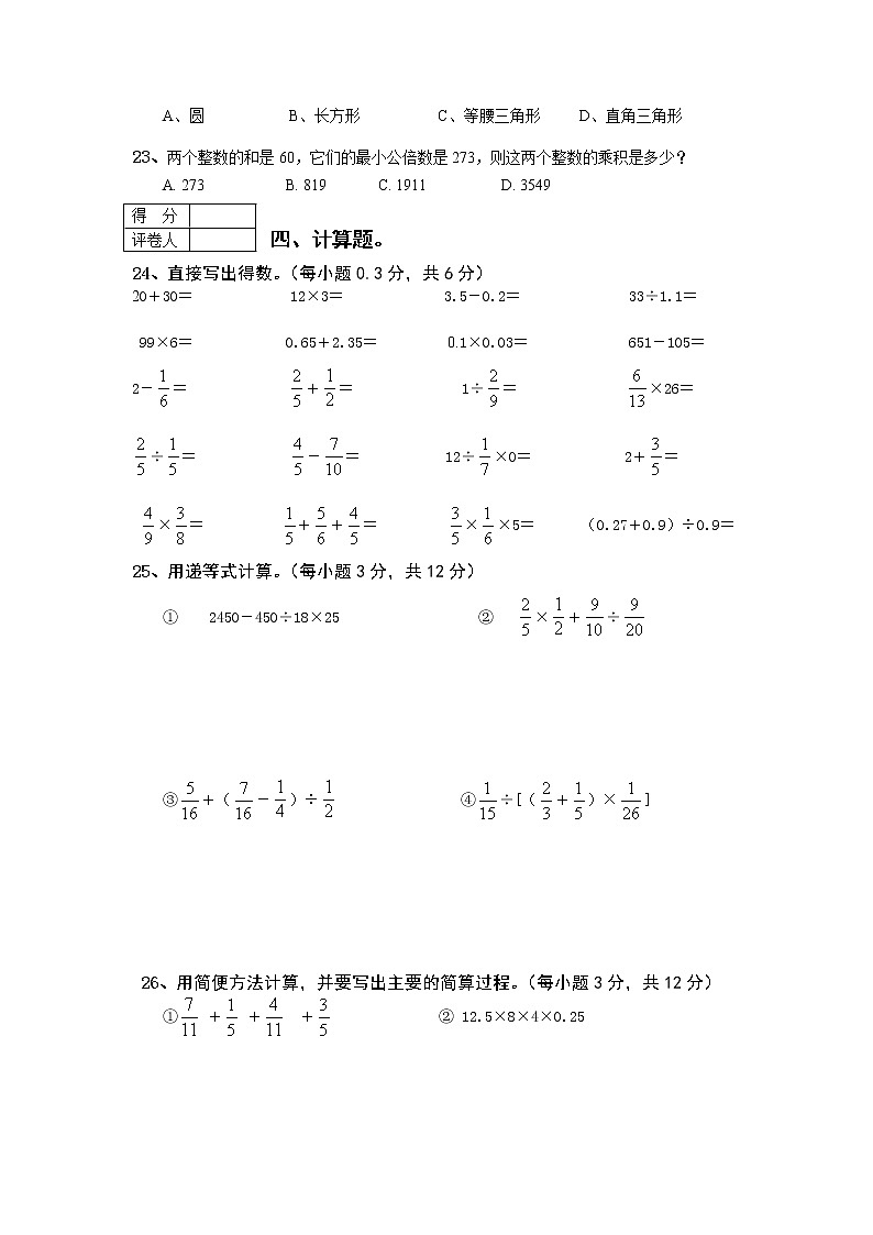 【精品推荐】人教版六年级数学上册期末考试卷15及参考答案第3页
