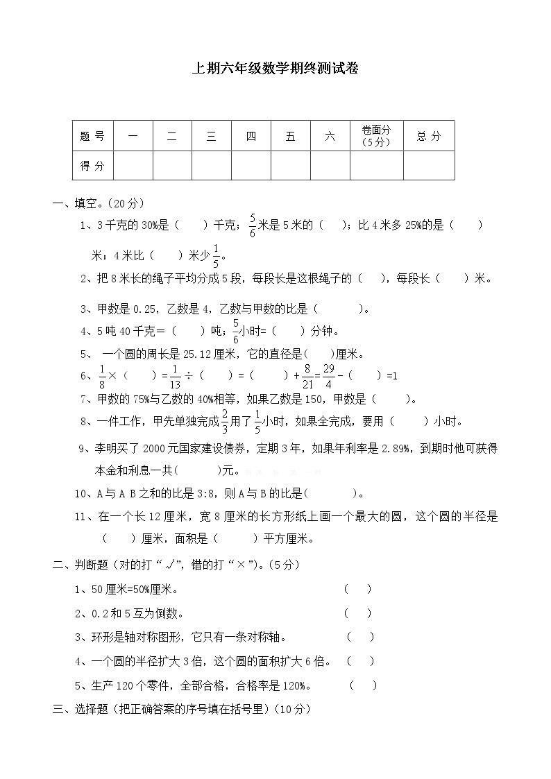 【精品推荐】人教版六年级数学上册期末考试卷16及参考答案01