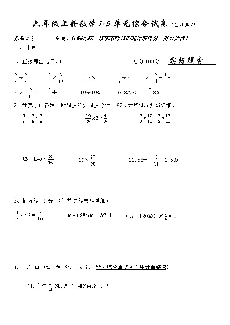【精品推荐】人教版六年级数学上册期末考试卷19第1页