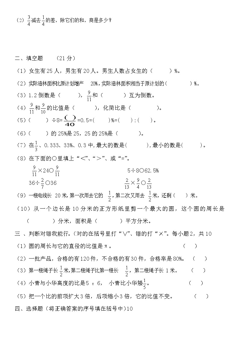 【精品推荐】人教版六年级数学上册期末考试卷1902