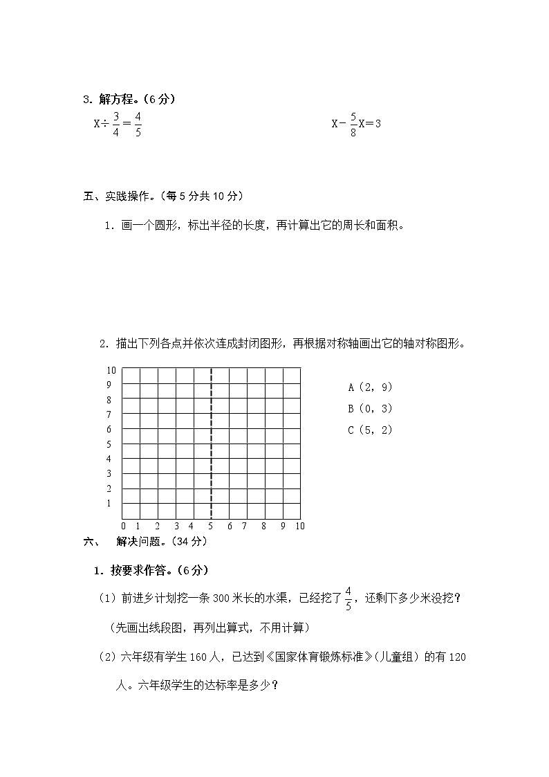【精品推荐】人教版六年级数学上册期末考试卷20及参考答案第3页